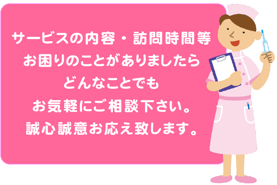 お困りのことがありましたらお気軽にご相談ください