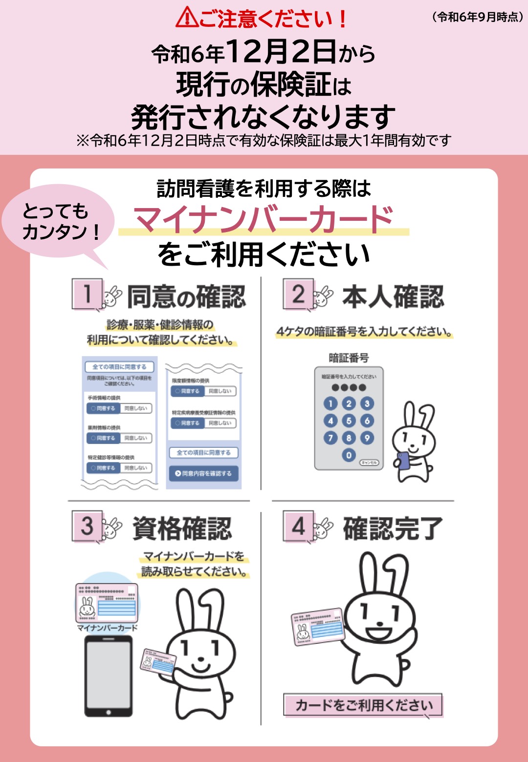 訪問看護を利用する際はマイナンバーカードをご利用ください